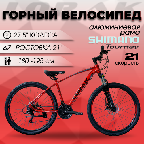 Изображение товара Велосипед Lorak M-04 Prom красно-черный, алюминиевая рама 21 дюйм под рост 180-195 см, двойной обод, 27,5 дюймов