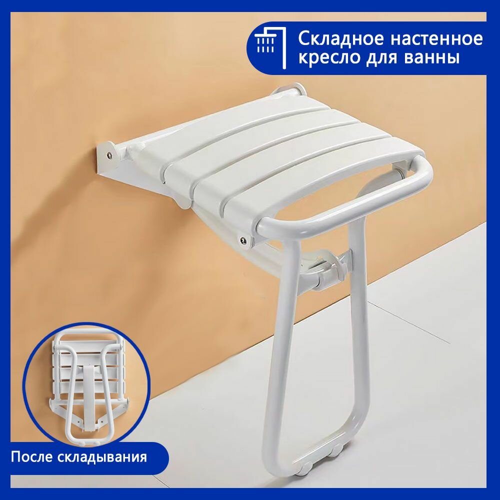 Стул для ванной для пожилых сиденье для душа jwh04 используется для душа и купания подходит для пожилых людей /беременных женщин / инвалидов складной настенный