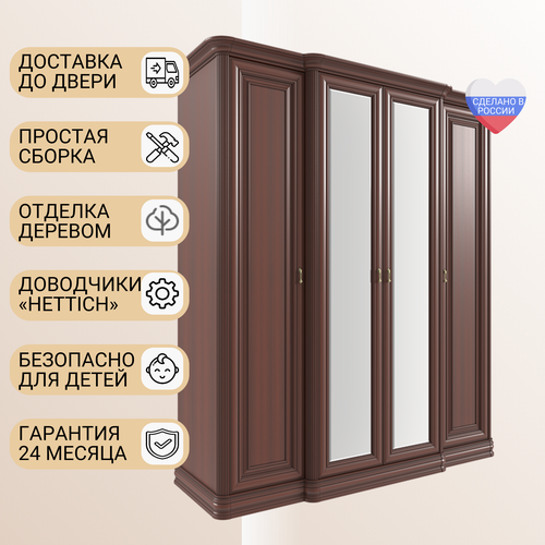 Шкаф Василиса Сомово мебель 4 двери 2 зеркало с выступом дерево шпон цвет махагон Р 148463₽