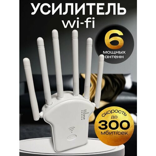 АКЦИЯ Усилитель сигнала Wi-Fi репитер маршрутизатор точка доступа белый 2129₽