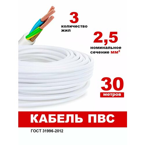 фото Кабель электрический пвс 3х2,5 белый 30м калужский кабельный завод