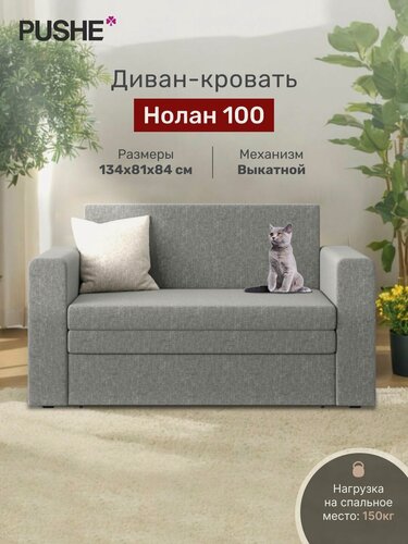 Изображение товара Диван кровать 4Home Нолан 100, рогожка серая, механизм выкатной, прямой мини диван раскладной двухместный, на кухню