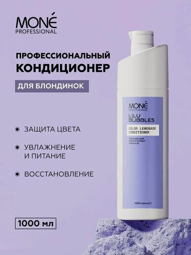Изображение товара Профессиональный кондиционер для блондинок MONE PROFESSIONAL, 1000 мл