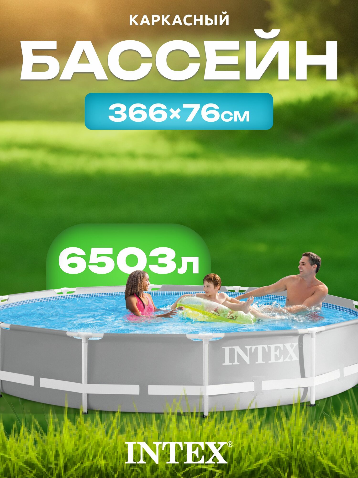Каркасный бассейн Intex Prism Frame / 26710NP (366x76)