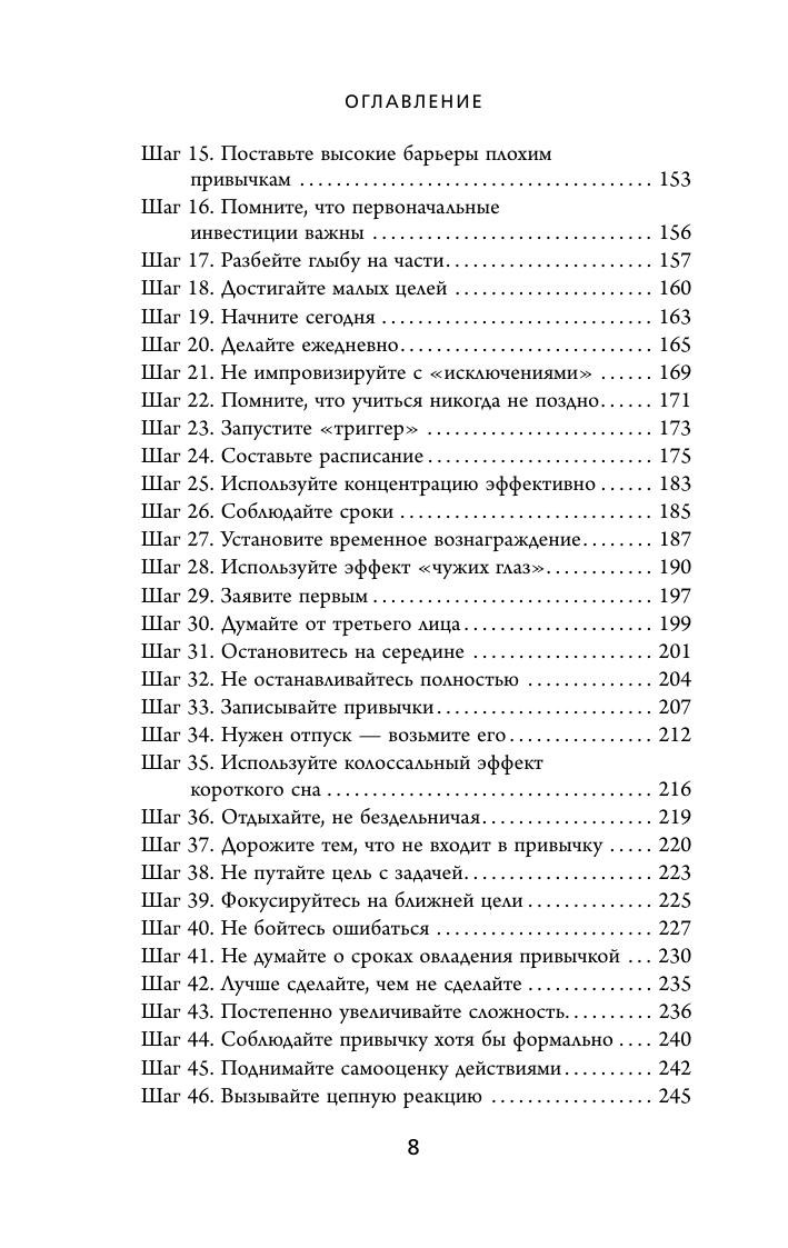Сделай это привычкой. Как отточить любой навык с помощью 50 простых шагов - фото №16