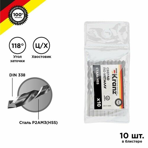 Сверло по металлу 15х40х18мм HSS DIN 338 10 шт в упаковке KRANZ 265₽