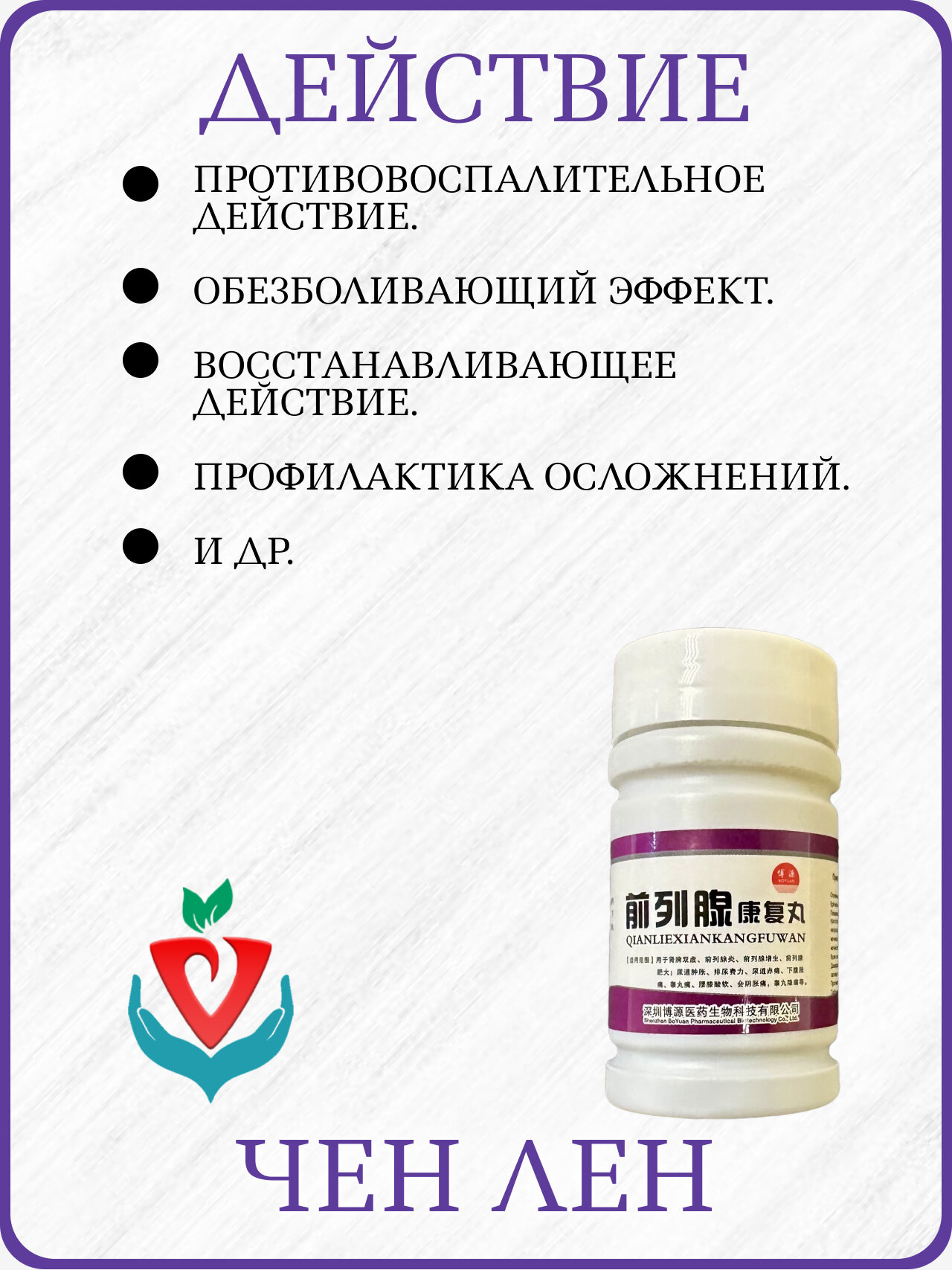 Картинки Китайское лечебное средство "Чен Лен" от простатита, 1 упаковка х 480 пилюль