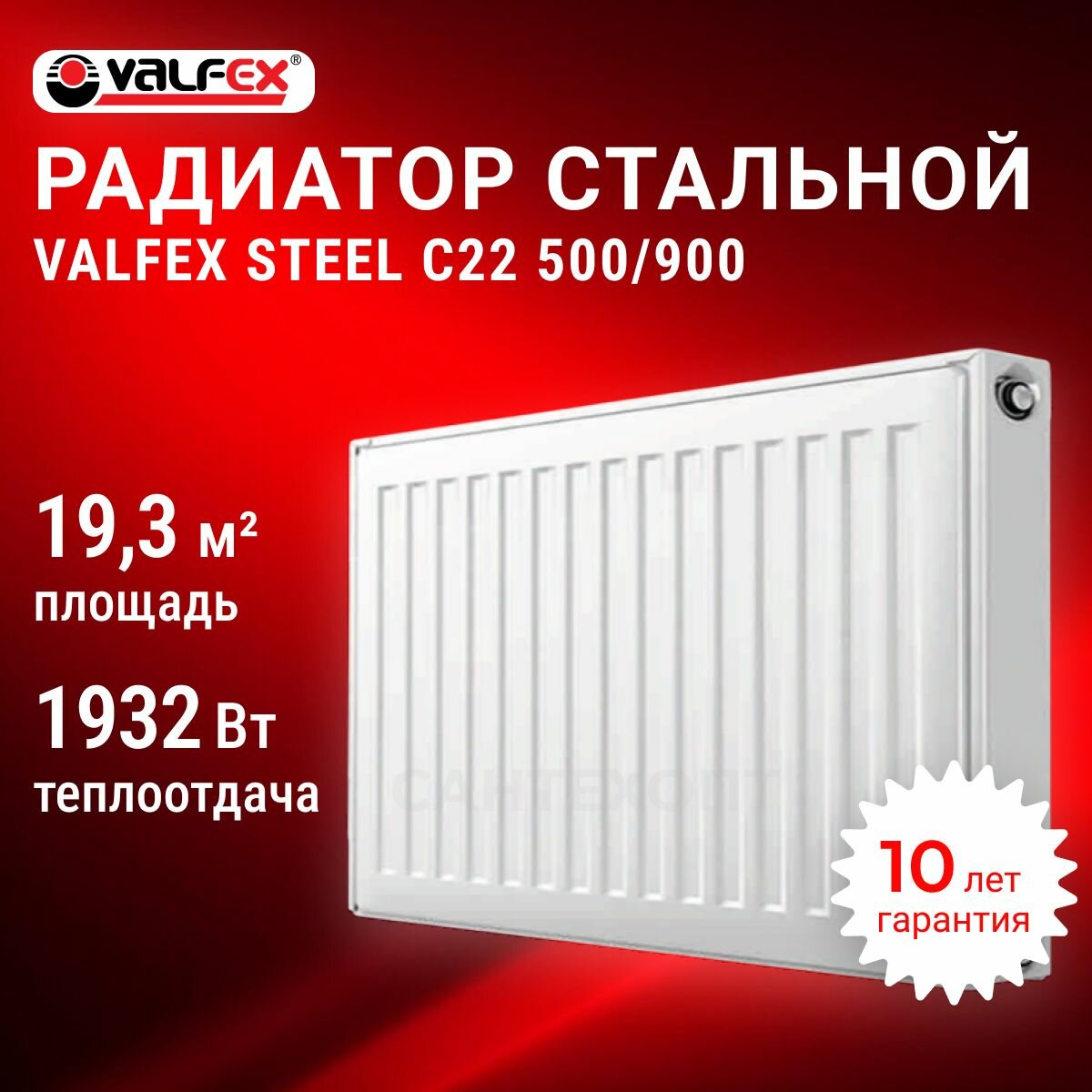 Радиатор отопления стальной VALFEX STEEL C 22 500*900, панельный, боковое подключение