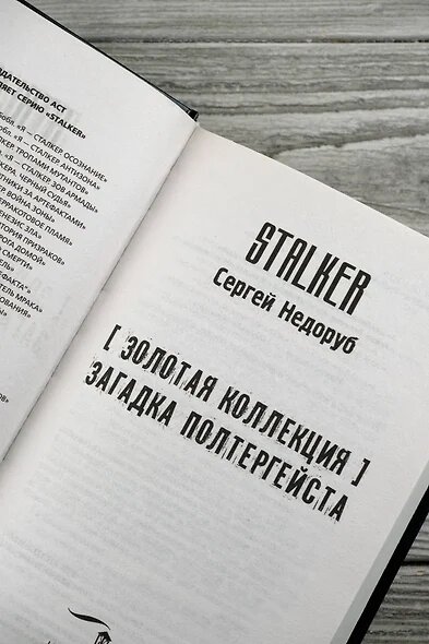 Золотая коллекция. Загадка полтергейста - фото №8