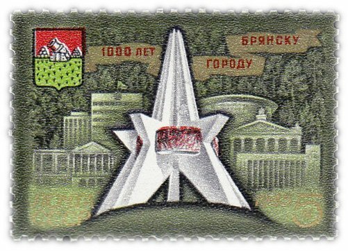 5 копеек 1985  1000 лет городу Брянск 