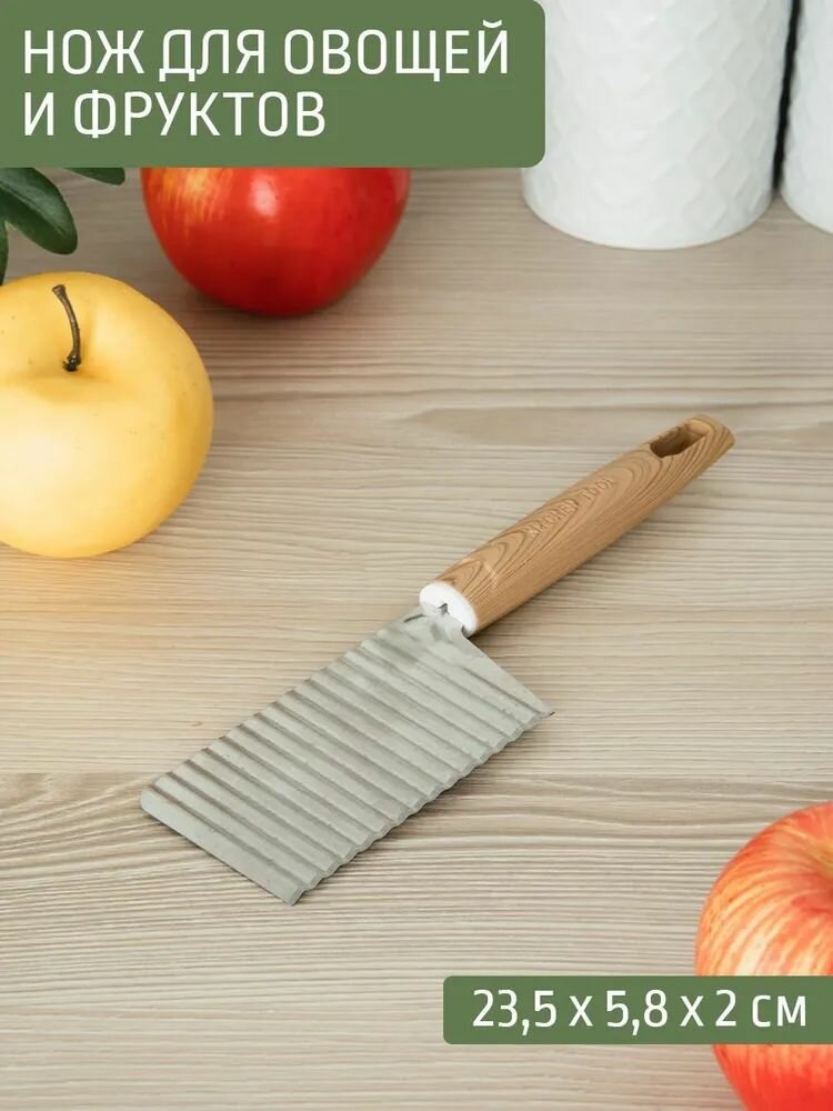 Нож для фигурной резки "Волна" L-23см овощной