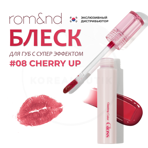 Глянцевый блеск для губ вишневый | Rom&nd Glasting Color Gloss 08 Cherry up
