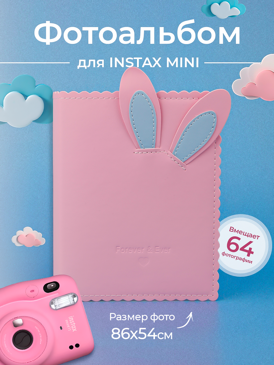 Фотоальбом Instax Mini, для фотокарт, розовый, 64 снимка, 8.6x5.4 см