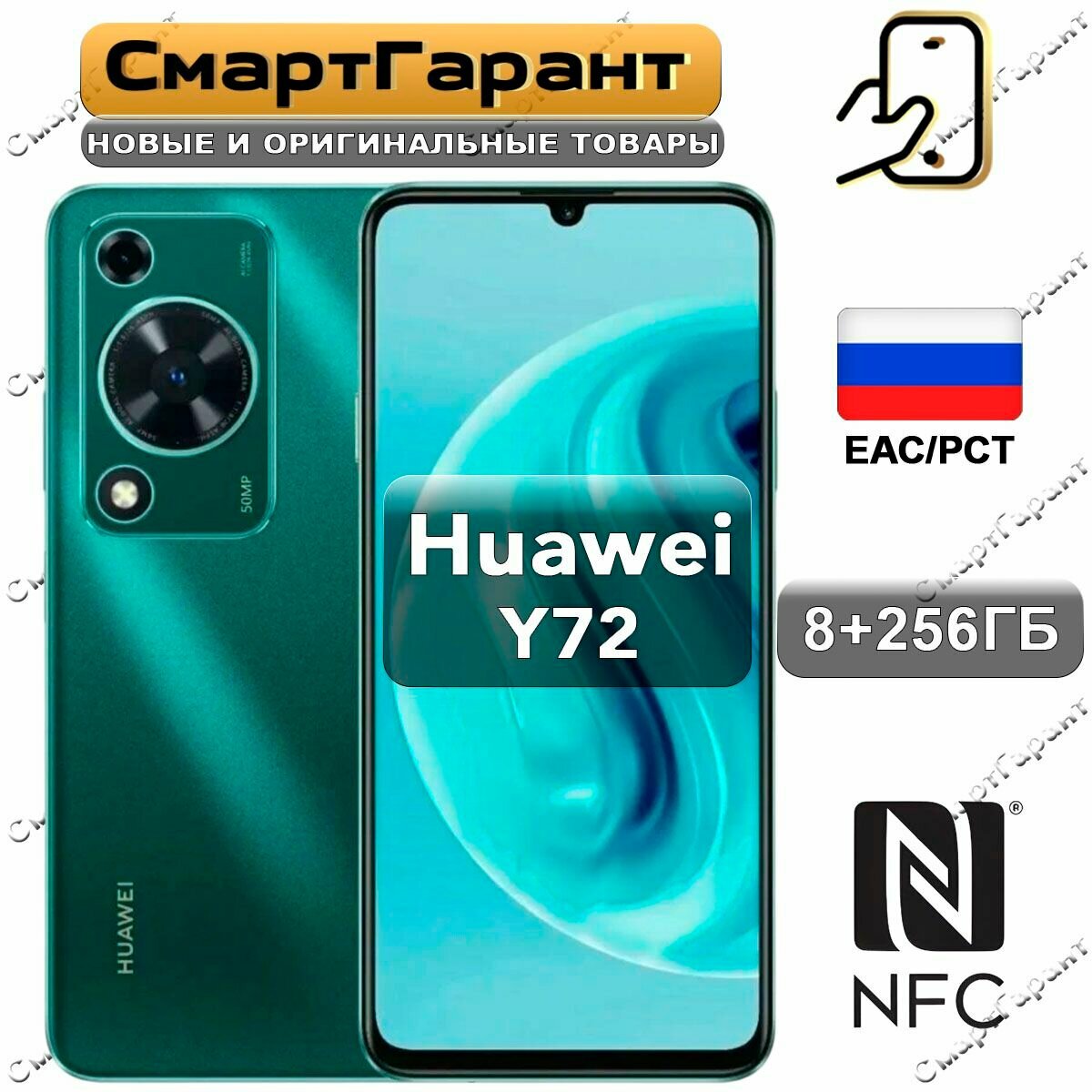 Смартфон Huawei Nova Y72 8/256 ГБ Ростест, Dual nano SIM, зеленый