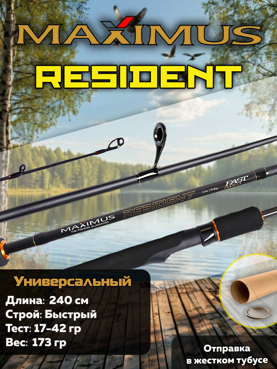 MAXIMUS Спиннинг для рыбалки RESIDENT 24MH 2,4m 17-42g