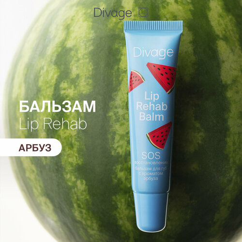 фото Divage бальзам для губ lip rehab balm с ароматом арбуза