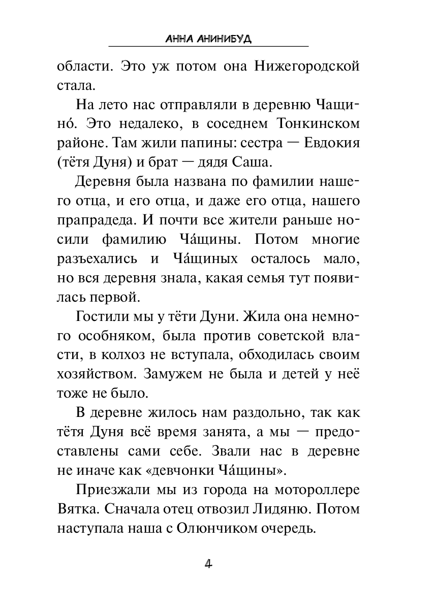 Шишел-мышел — фото 1