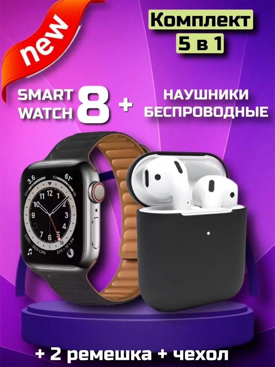 Умные Смарт часы женские мужские+Беспроводные наушники.