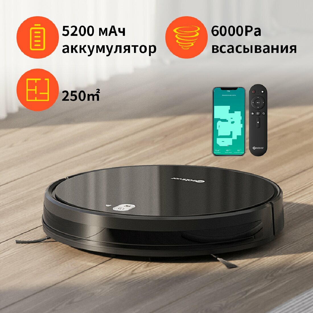 Робот-пылесос NEATSVOR X520RU，сухая и влажная уборка，Всасывание 6000 Па, аккумулятор 5200 мАч, черный