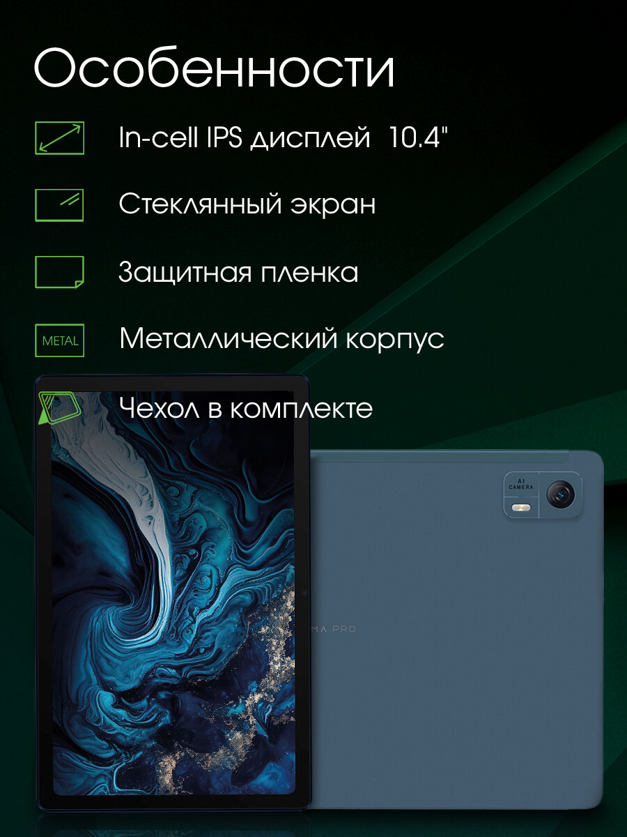 Планшет Digma Pro HIT 14 10.4" 4/128ГБ WiFi LTE Android синий — фото 1