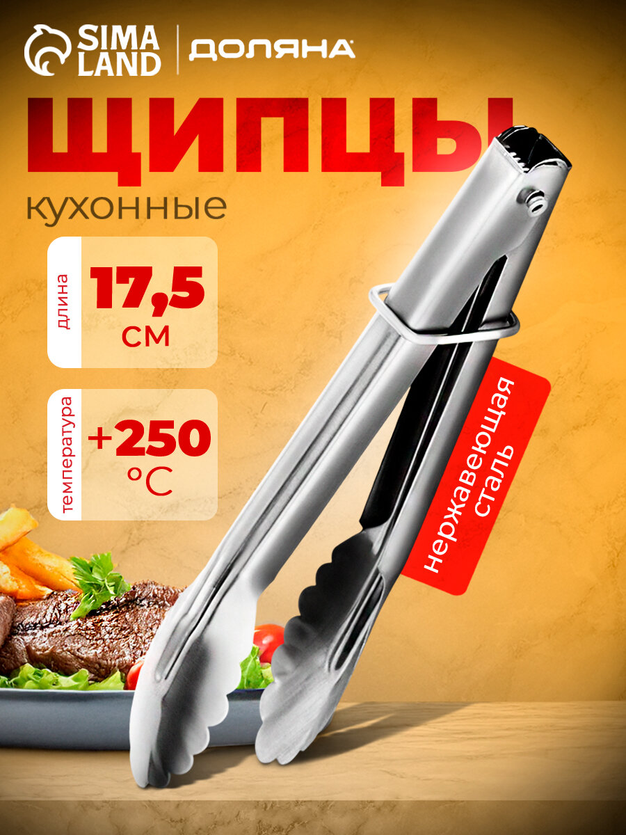 Щипцы кухонные универсальные Доляна «Лист», 17,5 см, цвет серебристый