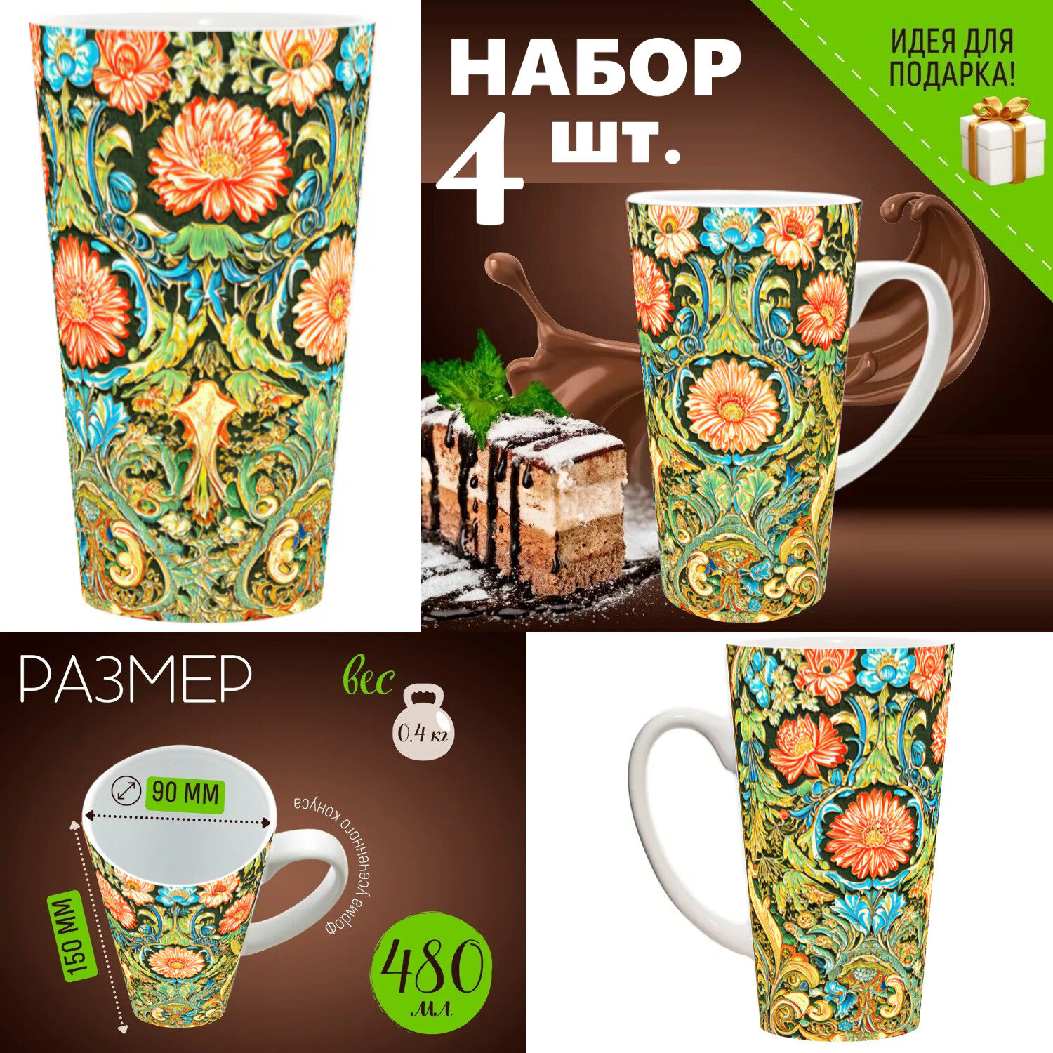 4 шт. Набор кружек с принтом 