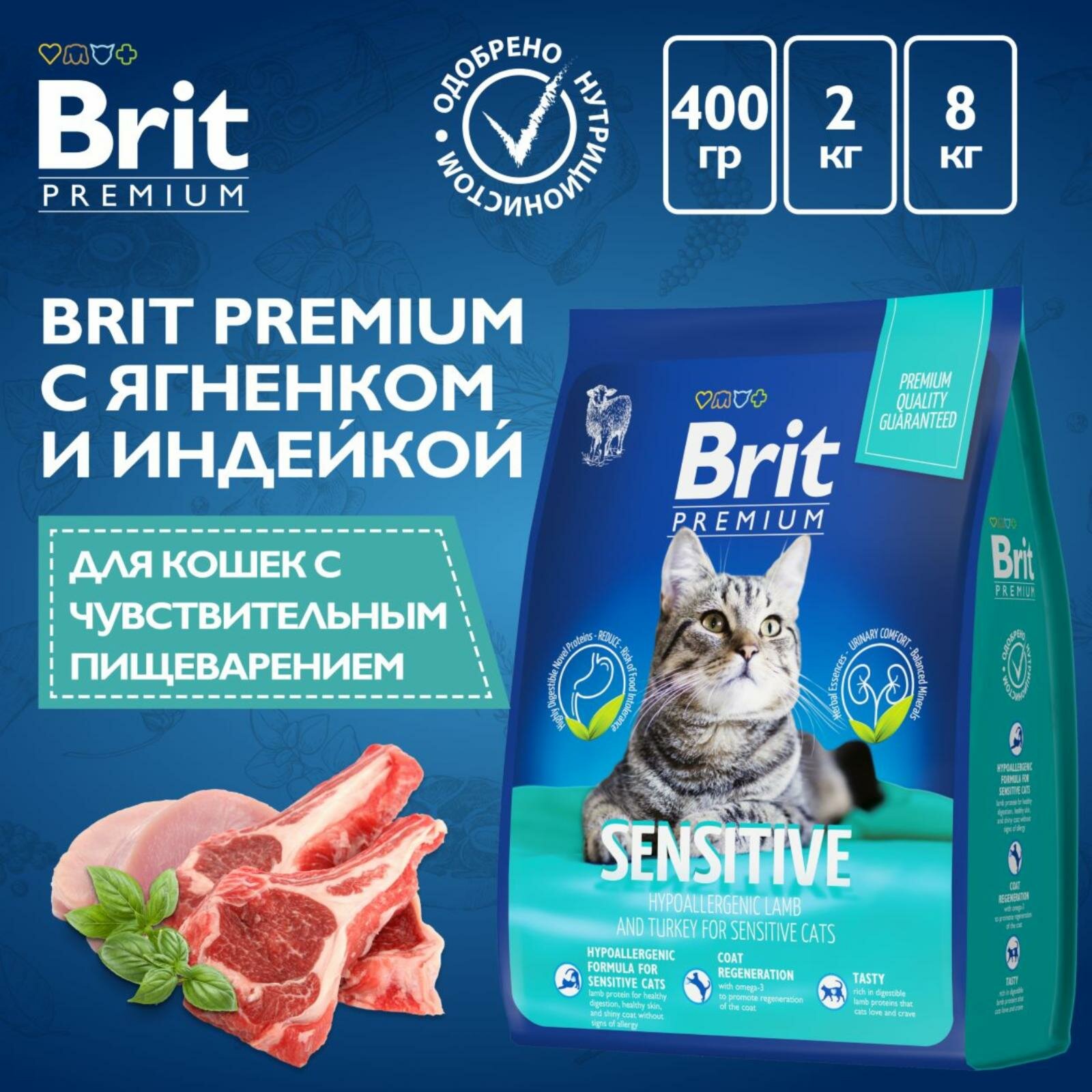 Сухой корм премиум класса с ягненком и индейкой для взрослых кошек с чувствительным пищеварением