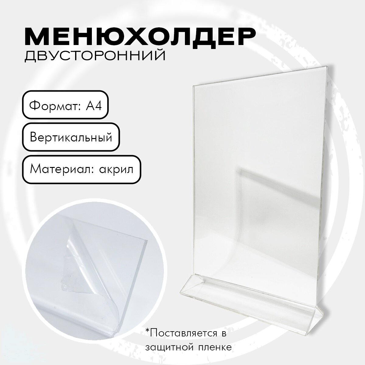 Тейбл-тент (подставка для рекламы) OfficeSpace, А4, двухсторонний, вертикальный, прозрачный