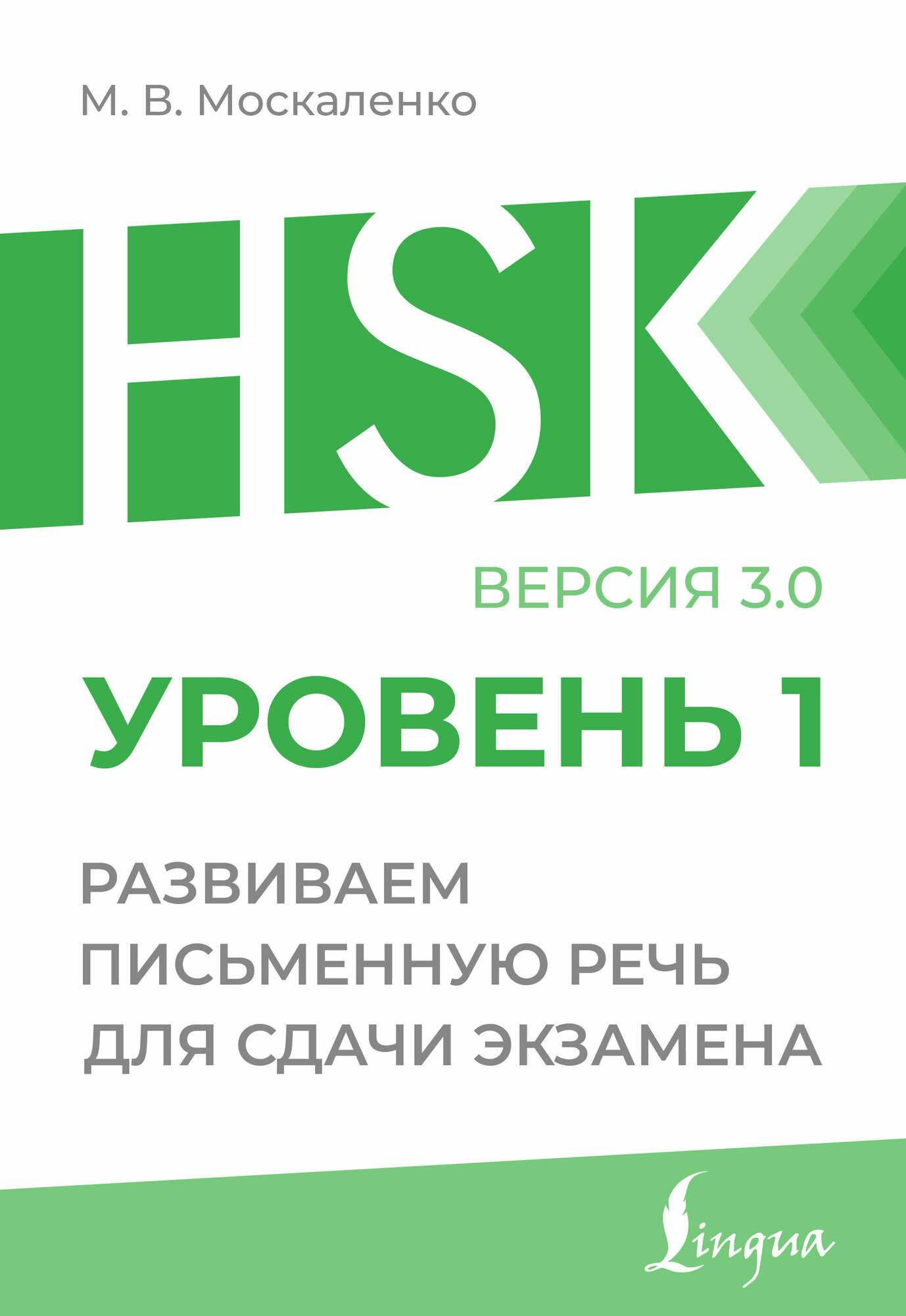 HSK 1: Развиваем письменную речь для сдачи экзамена