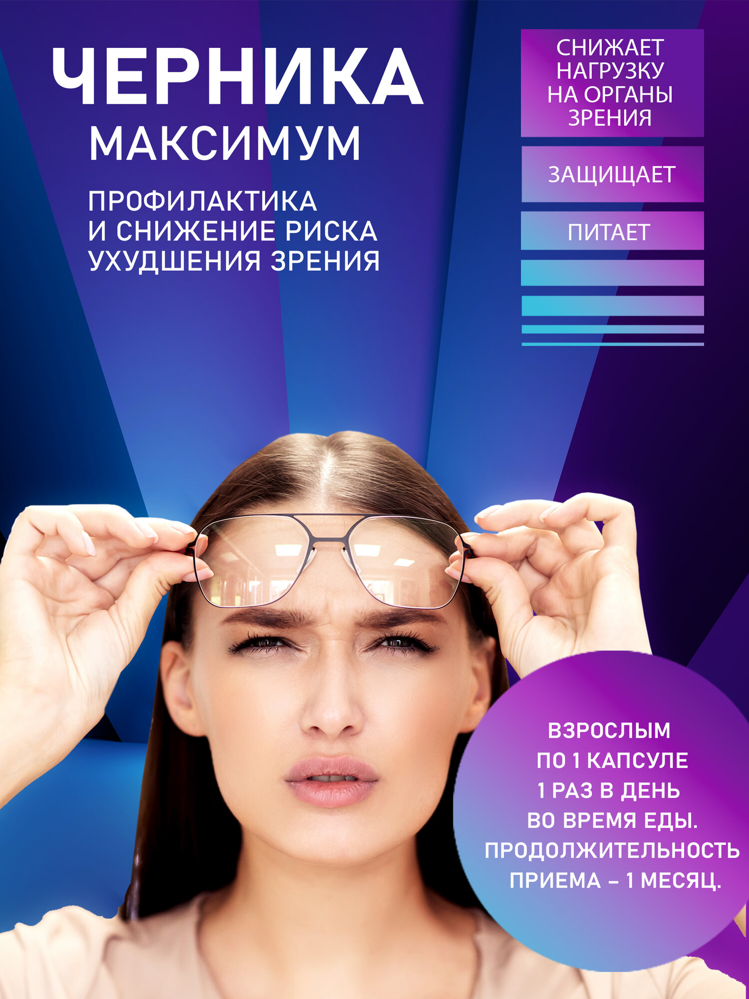 Бад Для Зрения И Слуха Черника Максимум для зрения с комплексом витаминов, лютеином и таурином и цинком 775мг №30 (БАД). НПО ФораФарм. Набор 3 шт.