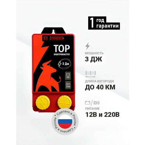 Электропастух ТОР-3 Лайт для коров, лошадей и коз, 18,5х9,5х4,5