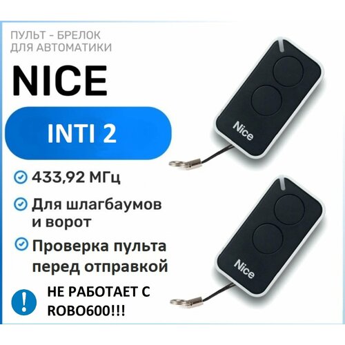 Пульт для ворот и шлагбаума Nice ERA INTI2, брелок передатчик Найс - 3 штуки