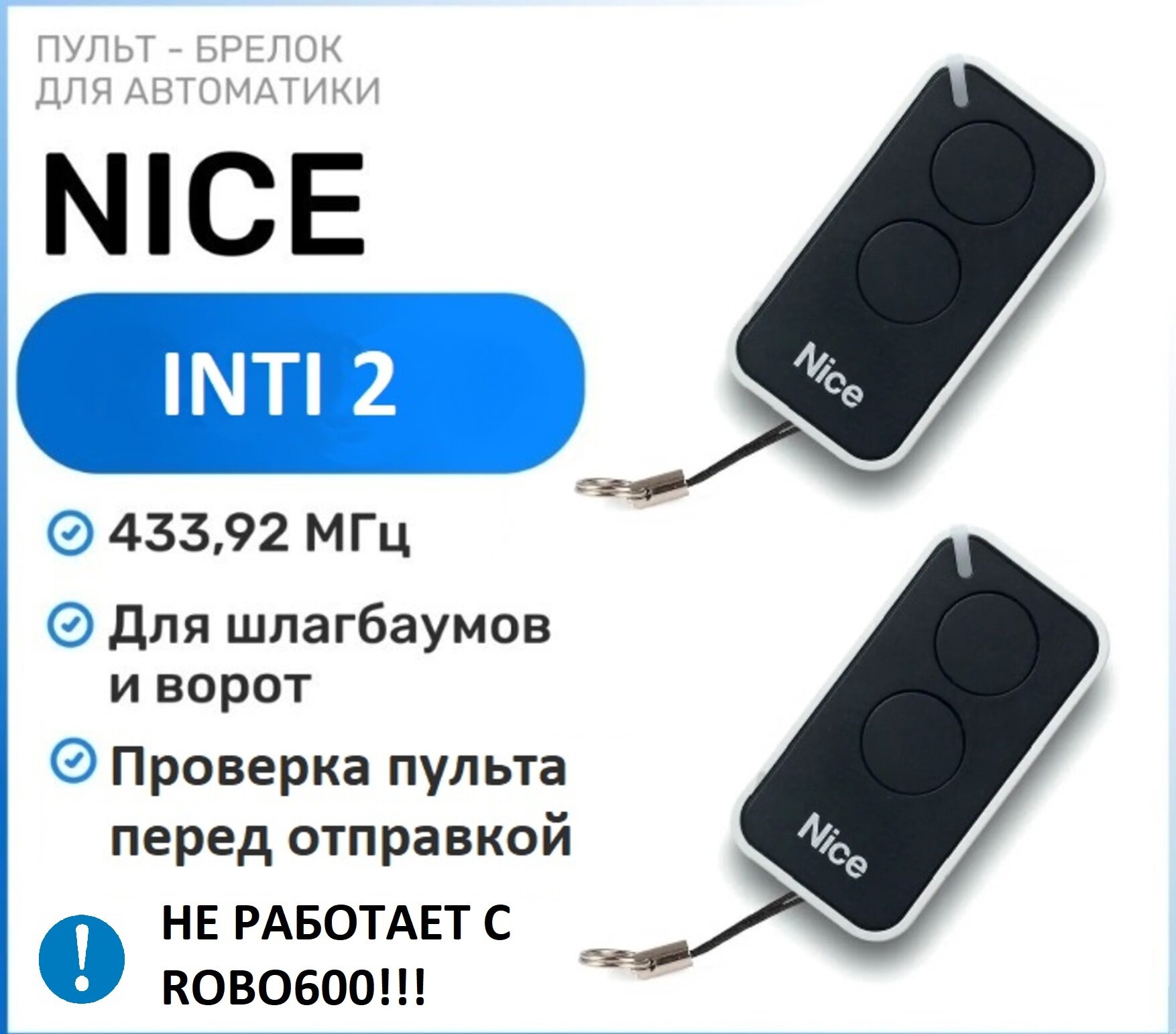 Пульт для ворот и шлагбаума Nice ERA INTI2, брелок передатчик Найс - 2 штуки