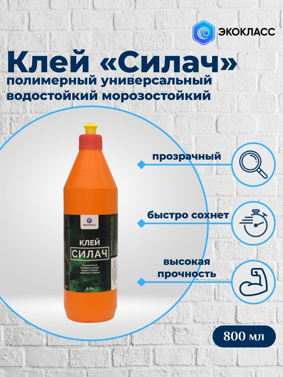 Клей полимерный универсальный Силач 800 мл (прозрачный водостойкий морозостойкий)