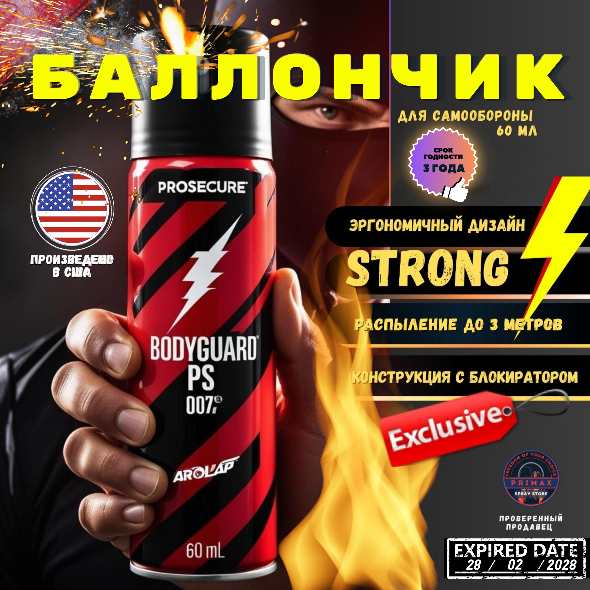 Перец 60мл. PS-007 USA Перцовый, жгучий, для самообороны, аэрозоль, струйный, от агрессивных животных.