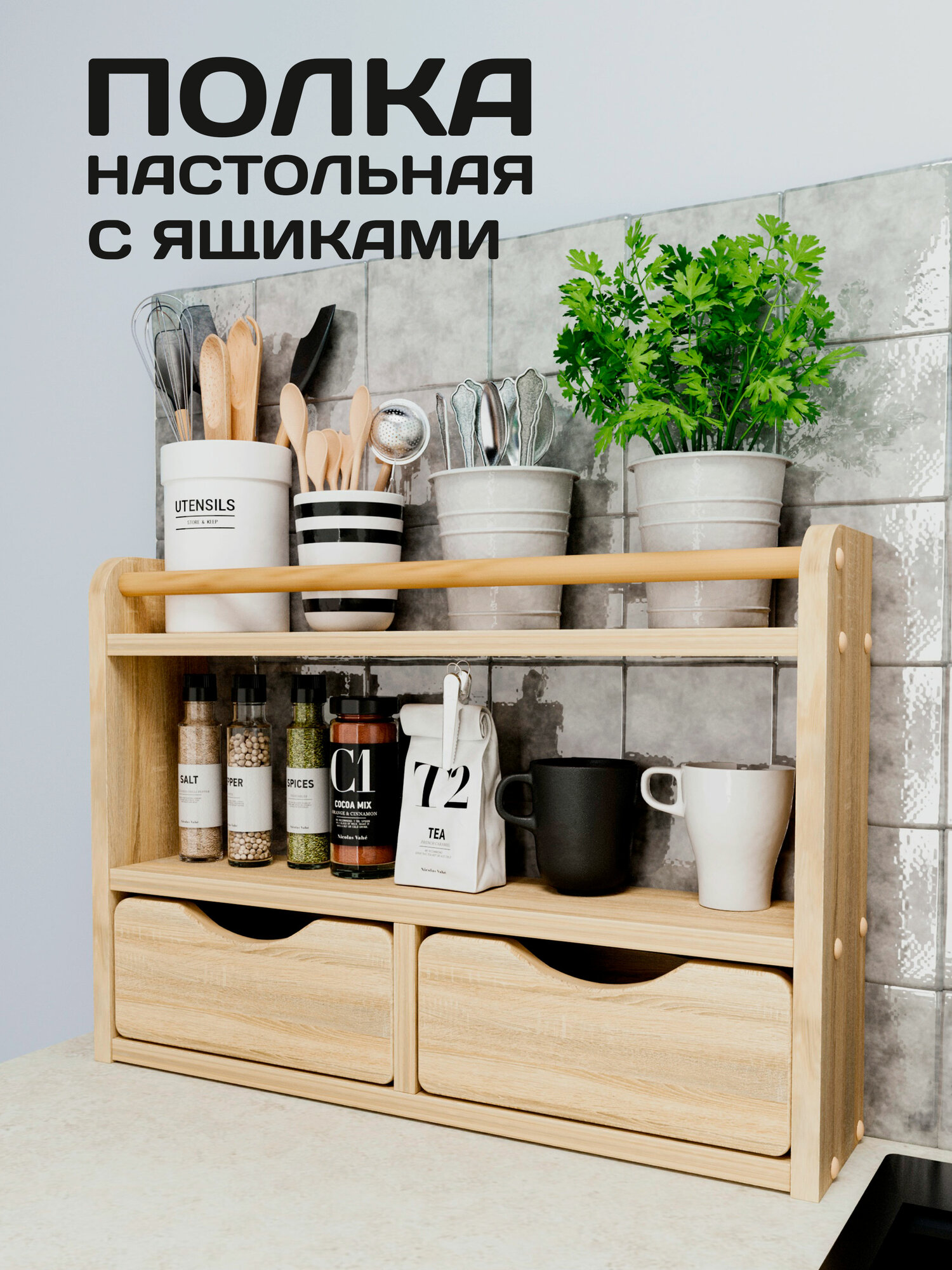Полка настольная, настенная с ящиками