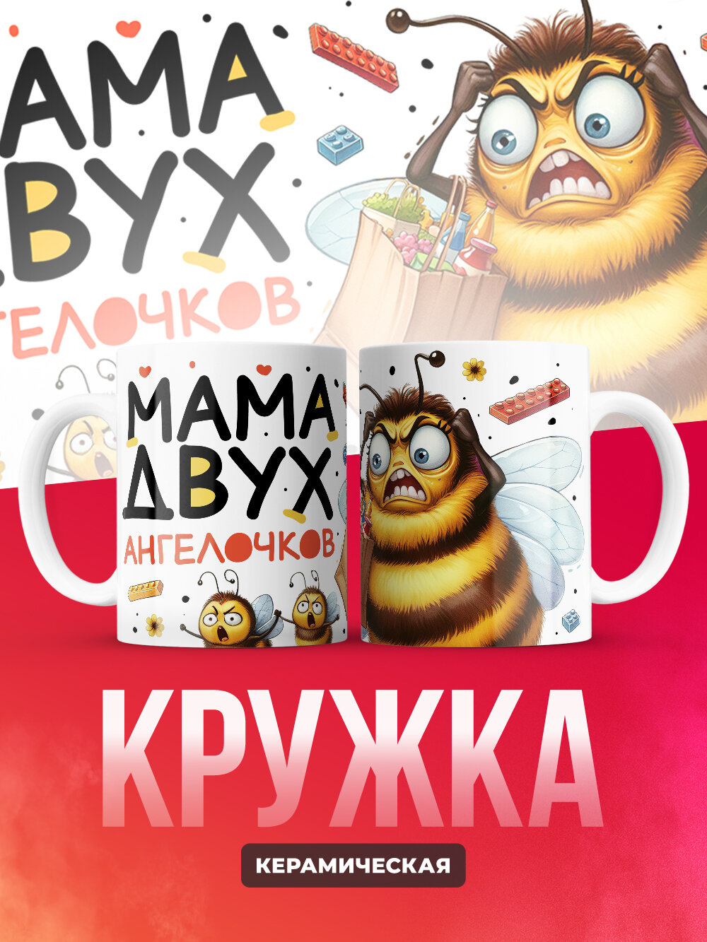 Белая керамическая кружка с принтом "Мама двух ангелочков", 330 мл.