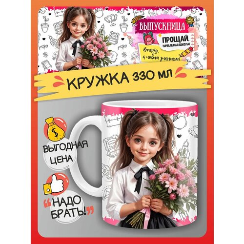 Подарок на выпускной кружка выпуск 2025