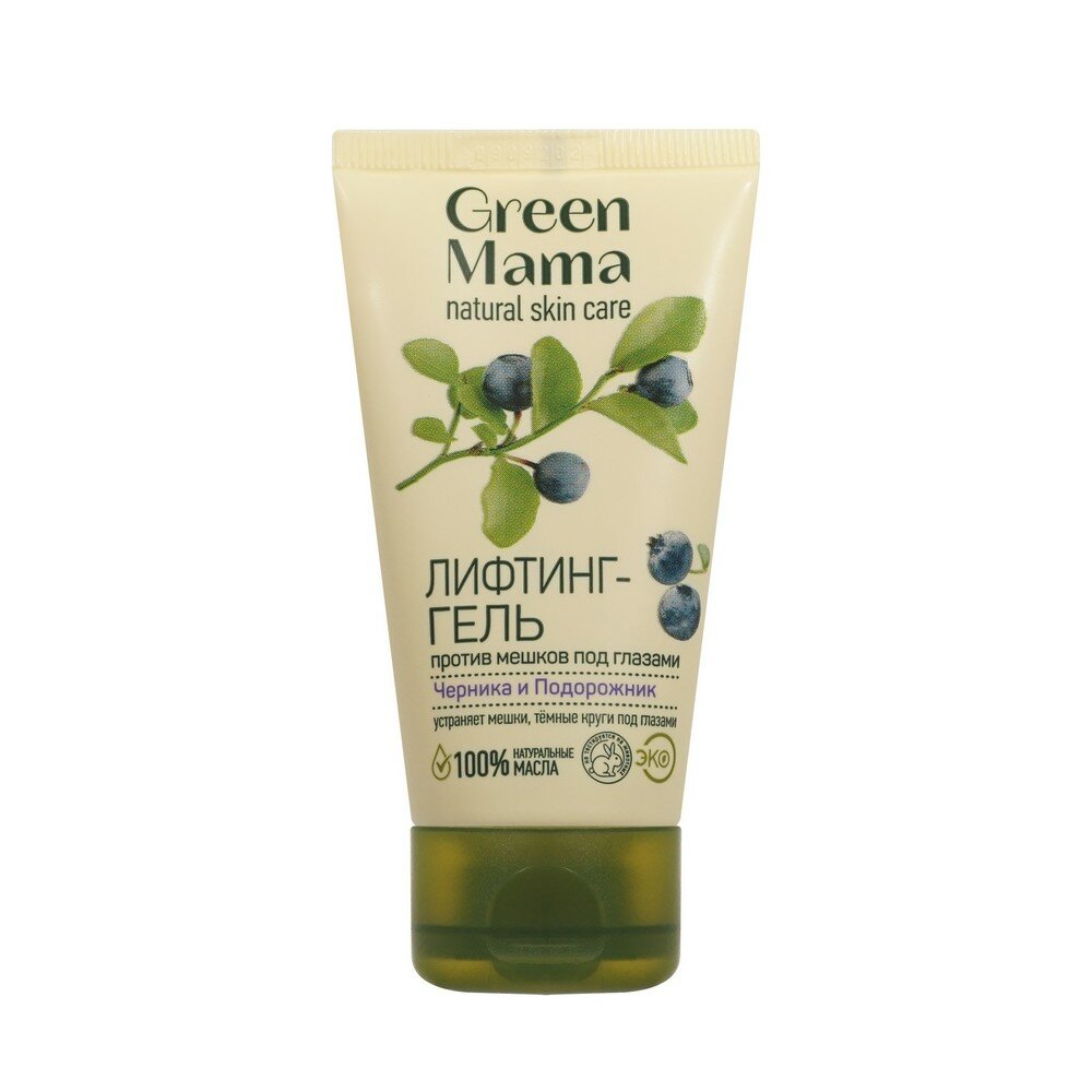 Лифтинг  гель от мешков и темных кругов под глазами Green Mama  черника и подорожник  50мл