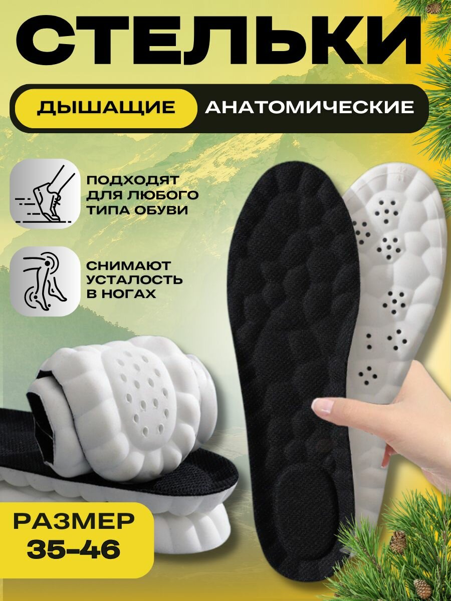 Стельки для обуви и кроссовок мужские и женские ортопедия