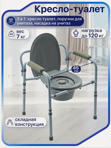 Изображение товара Кресло-туалет для пожилых и инвалидов Barry 10590, складное, максимальная нагрузка 115 кг