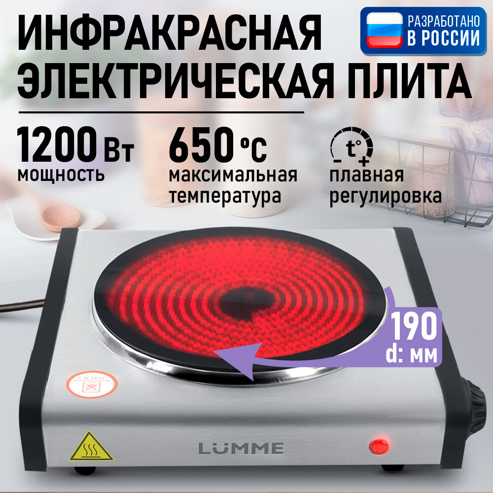 Плита электрическая инфракрасная LUMME LU-3636 NEW черный/матовая сталь