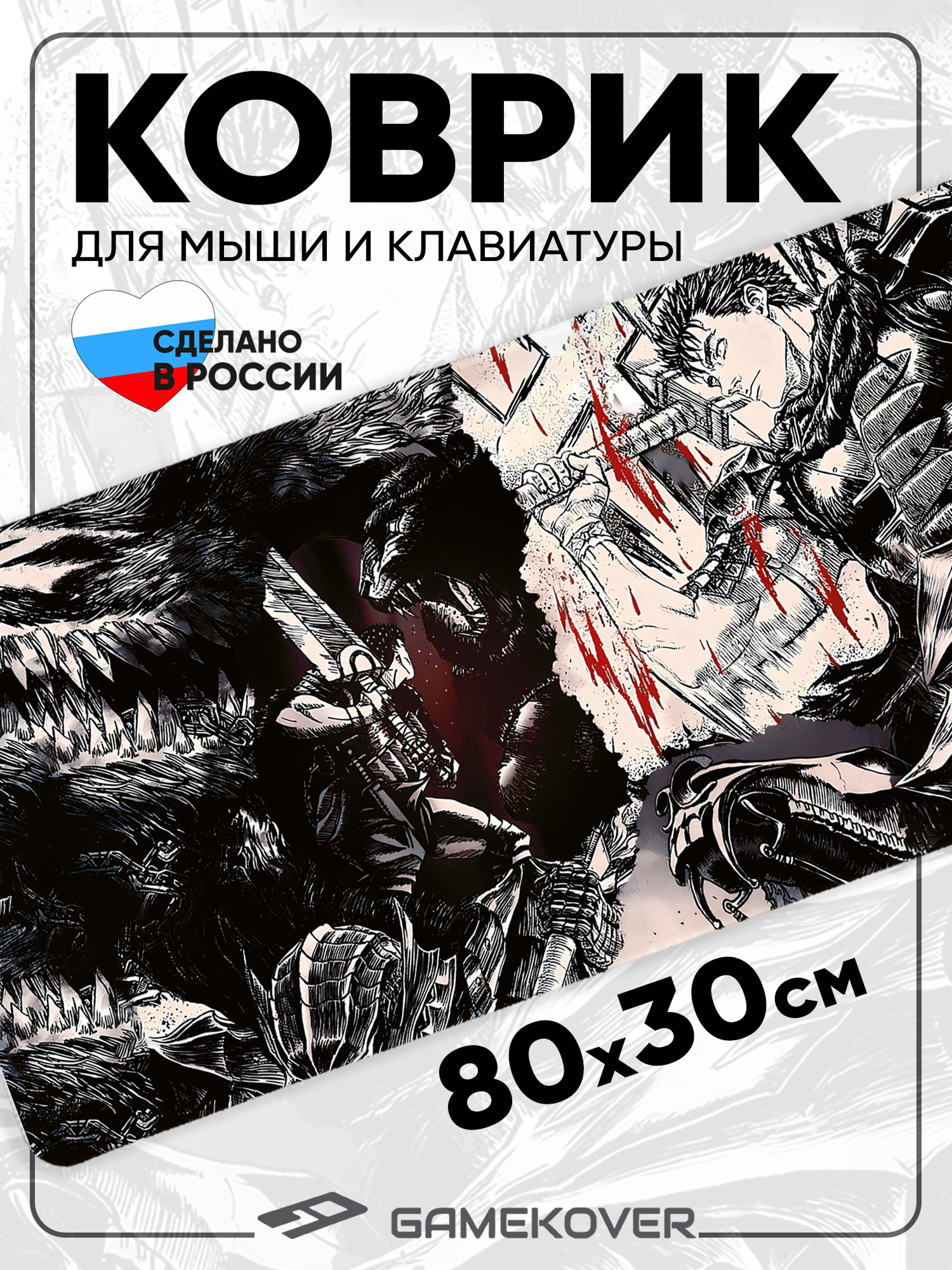 Коврик для мыши большой игровой 80 на 30 для компьютерного стола Берсерк BERSERK