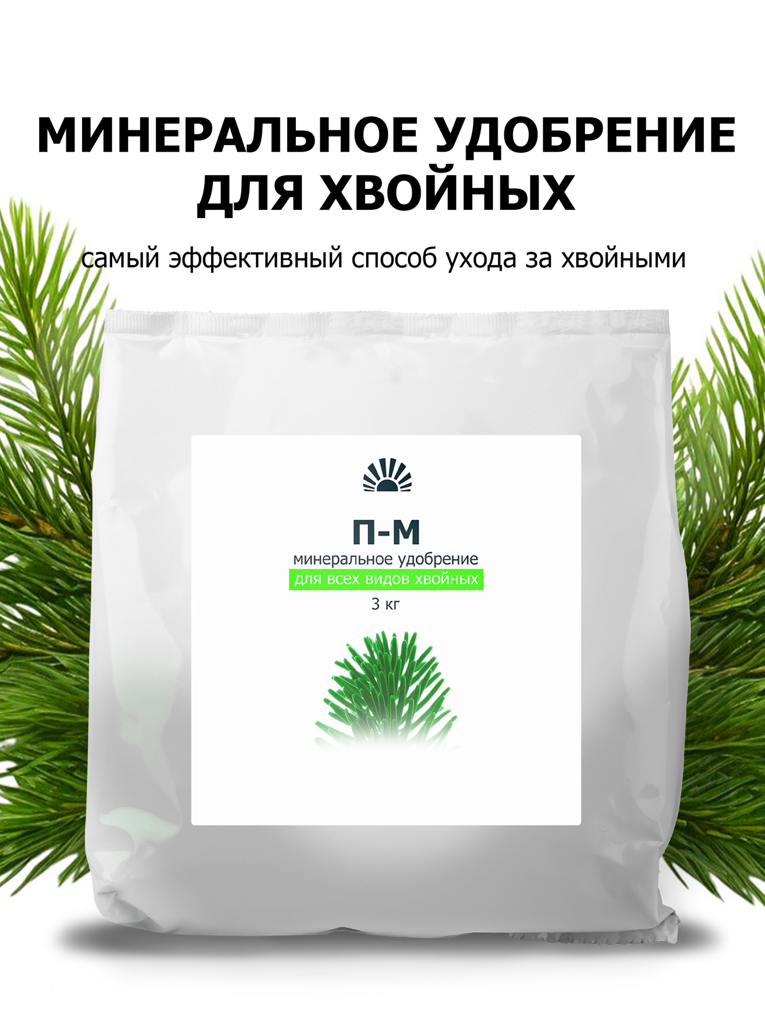Удобрение от ПК Пуршат М  П М  водорастворимое для хвойных и декоративных  3 кг