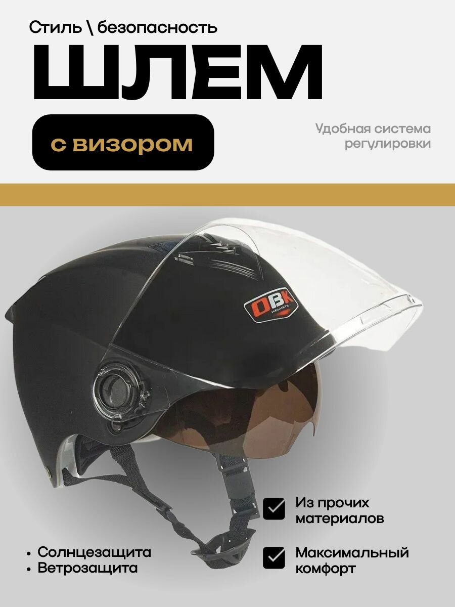 Шлем с ветрозащитой и затемненными солнцезащитными очками для электровелосипеда и скутера
