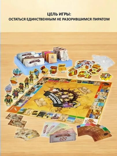 Настольная игра "Монополия Пиратская" для всей семьи — фото 1