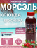 Напиток СОК МОРСЭЛЬ со вкусом клюквы и брусники
