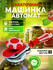 Закаточная машинкa aвтоматическая подходит для стандартных крышек, закатывает за...