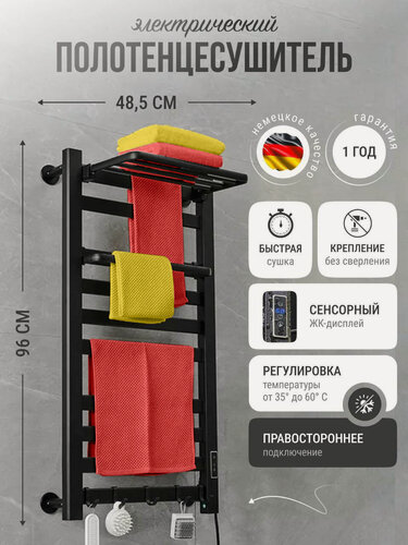 Изображение товара Полотенцесушитель электрический INTREX, 96 см, c полкой и терморегулятором, правое подключение, черный