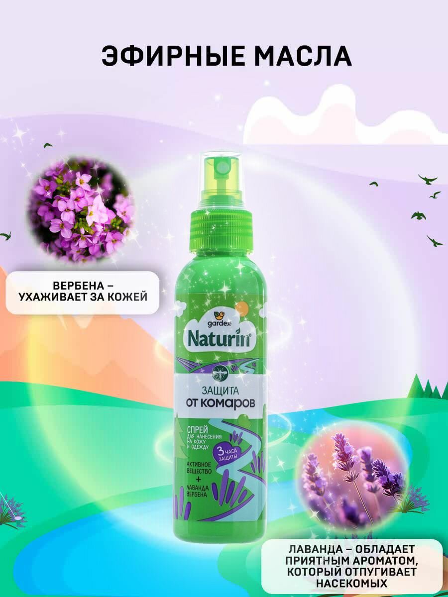 Репелленты Спрей от комаров Gardex Naturin, от комаров, мокрецов, москитов. Репеллент для нанесения на кожу, одежду, 3 x110 мл